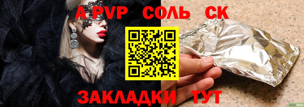 Alfa_PVP Crystall Тобольск