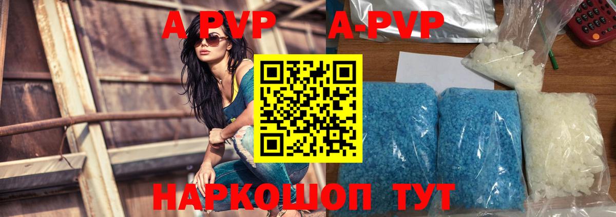 APVP Crystall  Альфа ПВП Соль  Alpha PVP  Тобольск  Вход с VPN 