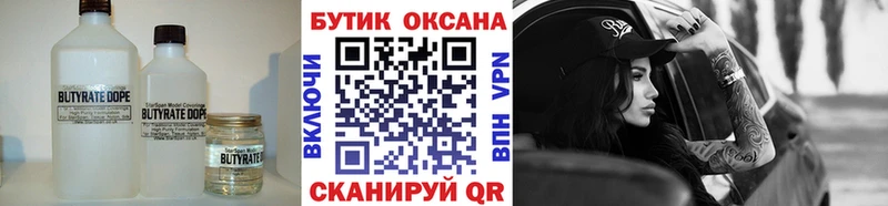 Бутират BDO Тобольск