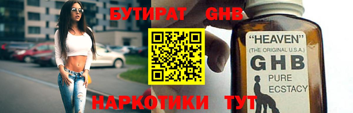 БУТИРАТ бутик Тобольск