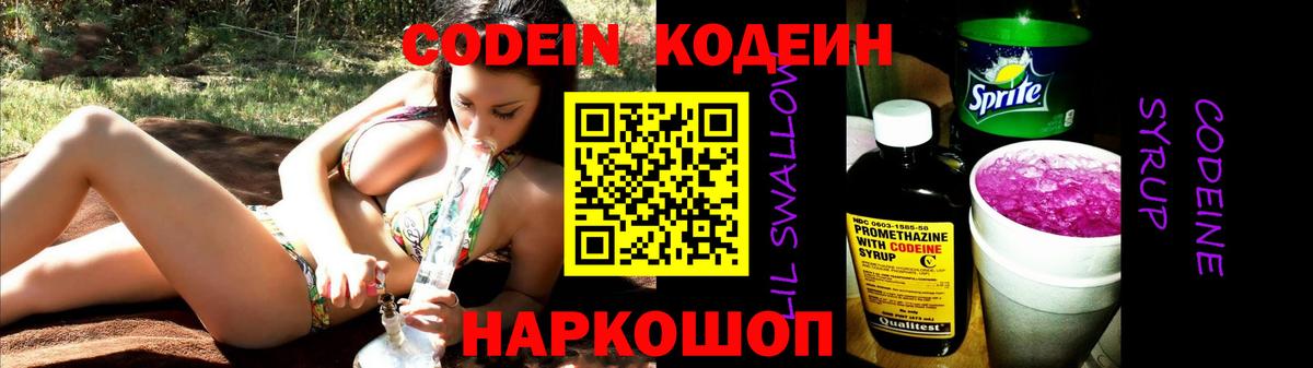 Кодеиновый сироп Lean напиток Lean (лин) Тобольск