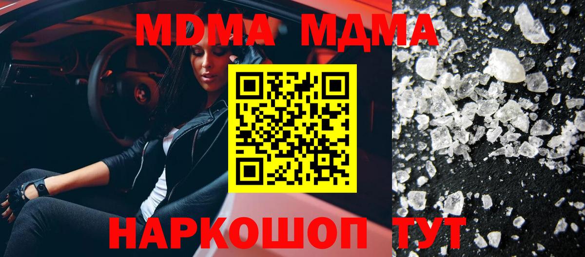 MDMA  Вход с VPN  МДМА кристаллы  Тобольск  МДМА Molly 