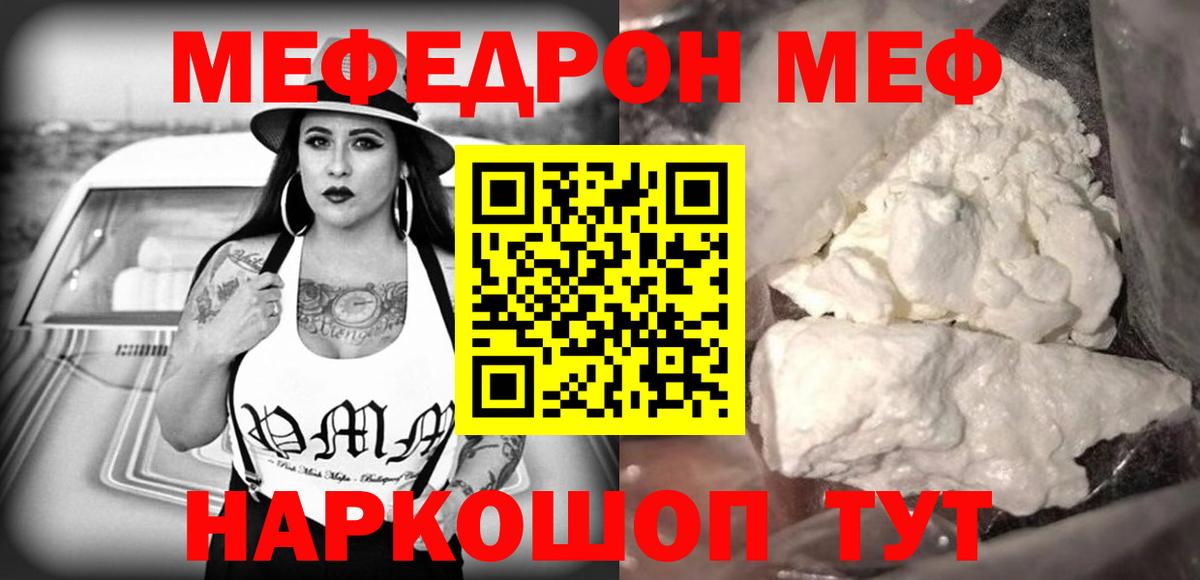Меф  Вход с VPN  Тобольск  Мефедрон мяу мяу 
