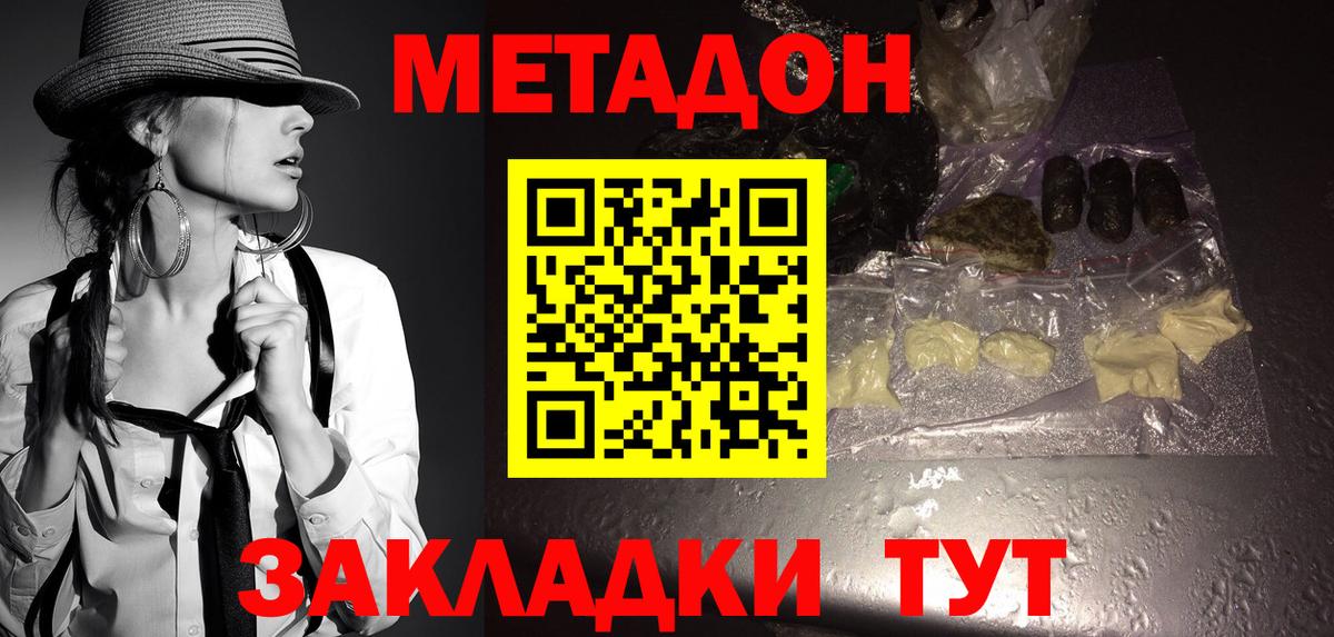 МЕТАДОН белоснежный Тобольск